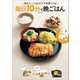 週末たった40分の下準備でOK！ 毎日10分で晩ごはん（アース・スターエンターテイメント） [電子書籍]