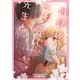 放課後、ラブホで、先生と。【単行本版】1【特典ペーパー付き】（wwwave comics） [電子書籍]