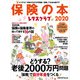 レタスクラブ保険の本2020（KADOKAWA LifeDesign） [電子書籍]