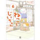 ねことじいちゃん6【電子特典付き】（KADOKAWA） [電子書籍]