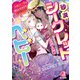 砂漠のシークレットベビー 冷血シークが優しいパパになりました！【電子特別版】（KADOKAWA） [電子書籍]