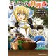 ゼロスキルの料理番 1（KADOKAWA） [電子書籍]