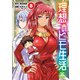 理想のヒモ生活（8）（KADOKAWA） [電子書籍]