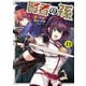 賢者の孫（13）（KADOKAWA） [電子書籍]