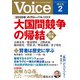 Voice 2020年2月号（PHP研究所） [電子書籍]