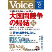 Voice 2020年2月号（PHP研究所） [電子書籍]