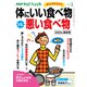 PHPからだスマイル2020年1月号 体にいい食べ物 vs. 悪い食べ物 2020年最新版（PHP研究所） [電子書籍]