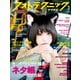 フォトテクニックデジタル 2020年3月号（玄光社） [電子書籍]