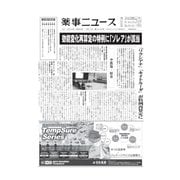 薬事ニュース 2020/01/31（薬事ニュース社） [電子書籍]