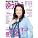 ゆうゆう 2020年3月号（主婦の友社） [電子書籍]