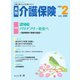 月刊介護保険 No.288（法研） [電子書籍]