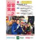 農業協同組合経営実務 2月号（全国共同出版） [電子書籍]