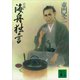 小説 海舟独言（講談社） [電子書籍]