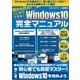 超かんたん！ここまでできる！ Windows10完全マニュアル（スタジオ・グリーン） [電子書籍]