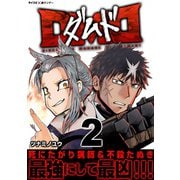 DMD 2（小学館） [電子書籍]