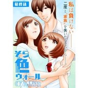 そら色ウォール【分冊版】17話（TORICO） [電子書籍]