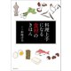 料理上手になる食材のきほん（世界文化社） [電子書籍]
