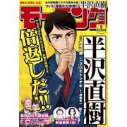 モーニング 2020年9号 （2020年1月30日発売）（講談社） [電子書籍]
