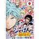 焼きたて！！ジャぱん～超現実～ 9（小学館） [電子書籍]