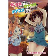 転生前に来世のカーストを決める四十九日でチアコス着せられちゃいました！ 4（小学館） [電子書籍]
