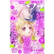 モバフラ 2020年6号（小学館） [電子書籍]