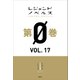 レジェンドノベルス第0巻 VOL.17 2020年2月版（講談社） [電子書籍]