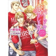 ハーバードで恋をしよう テイク・マイラブ 【電子特典付き】（講談社） [電子書籍]
