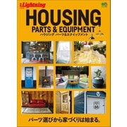 別冊Lightning Vol.226 HOUSING PARTS ＆ EQUIPMENT（ヘリテージ） [電子書籍]