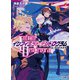 <Infinite Dendrogram>-インフィニット・デンドログラム-12.アイのカタチ（ホビージャパン） [電子書籍]