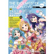 THE IDOLM@STER MILLION LIVE！ MAGAZINE Plus＋ vol.2（一迅社） [電子書籍]