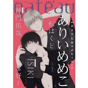 gateau （ガトー） 2020年3月号 ver.A（一迅社） [電子書籍]