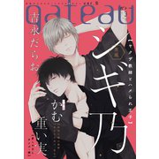 gateau （ガトー） 2020年3月号 ver.B（一迅社） [電子書籍]