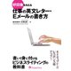 好印象を与える 仕事の英文レター・Eメールの書き方（ジャパンタイムズ出版） [電子書籍]