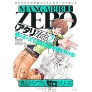 漫画バイブル・ゼロシリーズ アタリ革命2（マール社） [電子書籍]