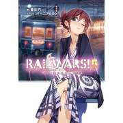 RAIL WARS！ 5 日本國有鉄道公安隊（実業之日本社） [電子書籍]