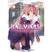 RAIL WARS！ 11 日本國有鉄道公安隊（実業之日本社） [電子書籍]