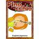 Pinocchio 【English/Japanese versions】（YellowBirdProject） [電子書籍]