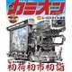 カミオン 2020年3月号 No.447（芸文社） [電子書籍]