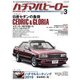 ハチマルヒーロー 2020年 3月号 vol.58（芸文社） [電子書籍]