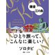 ソロタビ鎌倉・江の島（JTBパブリッシング） [電子書籍]
