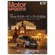 Motor Magazine 3月号（モーターマガジン社） [電子書籍]
