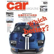 CAR MAGAZINE（カー・マガジン） No.501（ネコ・パブリッシング） [電子書籍]