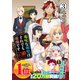 地味な剣聖はそれでも最強です（コミック）3【電子版特典付】（主婦と生活社） [電子書籍]