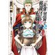 【小説版】 最強の黒騎士、戦闘メイドに転職しました （4）（幻冬舎コミックス） [電子書籍]