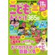 こどもとおでかけ365日 2020-2021 首都圏版（ぴあ） [電子書籍]