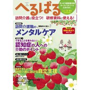 へるぱる 2020年3・4月（世界文化社） [電子書籍]