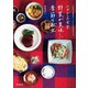 六甲かもめ食堂 野菜が美味しい季節の献立（誠文堂新光社） [電子書籍]