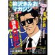 月刊 柳沢きみおマガジン Vol.2（ゴマブックス） [電子書籍]