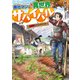 商社マンの異世界サバイバル ～絶対人とはつるまねえ～（KADOKAWA） [電子書籍]