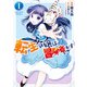 転生令嬢は冒険者を志す 1（KADOKAWA） [電子書籍]